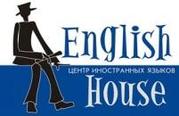 English House Центр иностранных языков